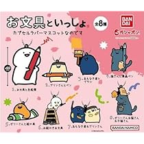 お文具といっしょ カプセルラバーマスコット～ばぶんぐなのです～ 全9種 ガチャ お文具といっしょ カプセルラバーマスコット ～ばぶんぐなのです